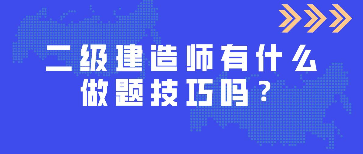 二級(jí)建造師有哪些二級(jí)建造師有哪些專(zhuān)業(yè)可以考  第1張