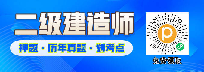 二級建造師建筑視頻,二級建造師建筑工程視頻  第2張