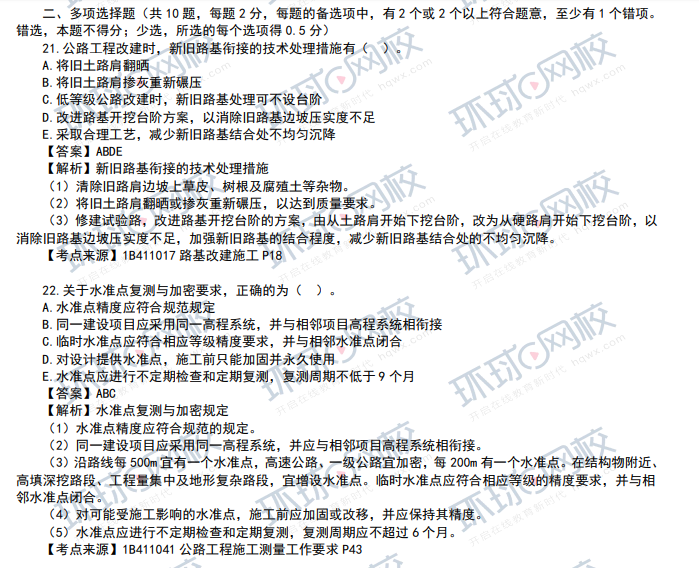 公路一級建造師2021答案公路一級建造師答案 第2張 公路一級建造師2021答案公路一級建造師答案 第2張