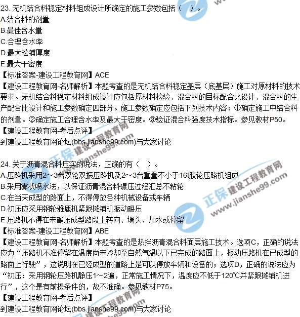 公路一級建造師2021答案公路一級建造師答案 第1張 公路一級建造師2021答案公路一級建造師答案 第1張