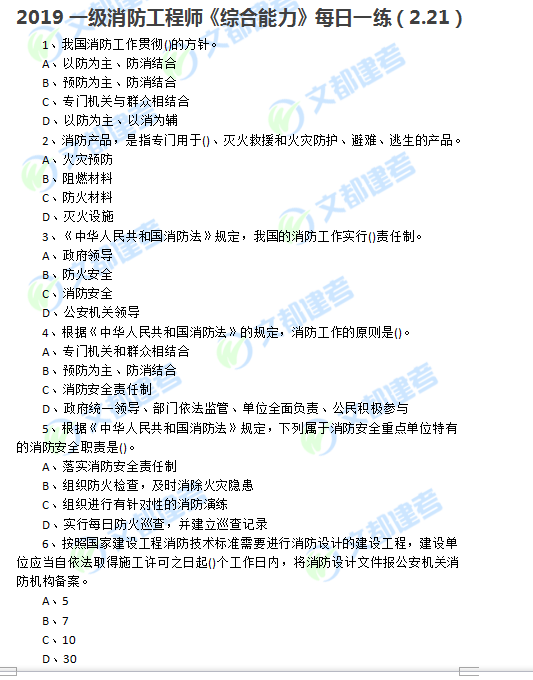 一級(jí)注冊(cè)消防工程師習(xí)題下載,一級(jí)注冊(cè)消防工程師題庫(kù)下載  第1張