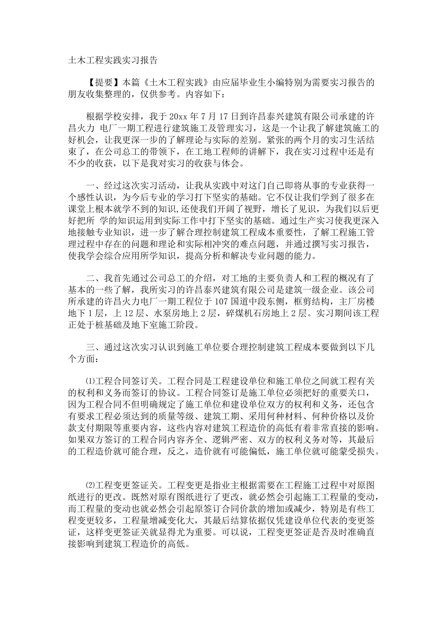 房屋結構工程師實習報告,結構工程師去房地產做什么  第2張
