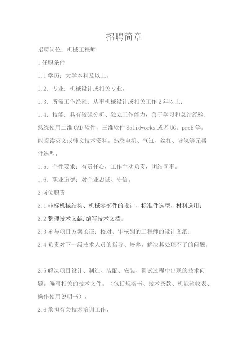 杭州結(jié)構(gòu)設(shè)計招聘,杭州土木結(jié)構(gòu)工程師招聘  第1張