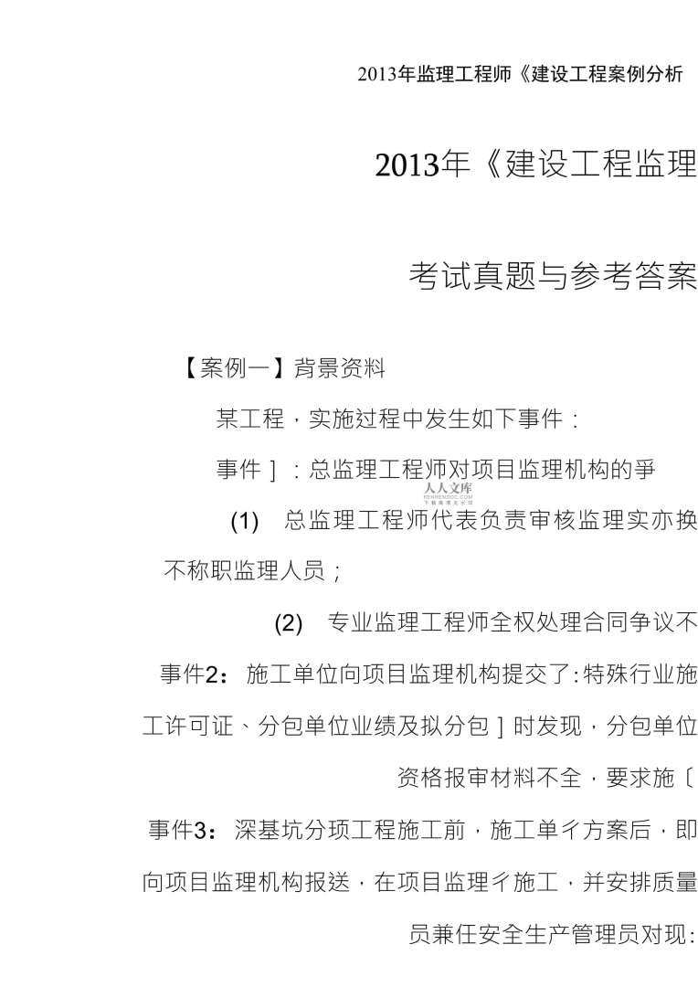 監理工程師歷年真題下載,監理工程師 真題  第2張