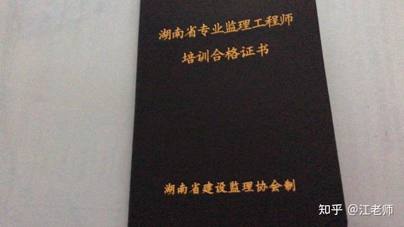 注冊監(jiān)理工程師考試合格后如何領(lǐng)取證書注冊監(jiān)理工程師合格證  第1張