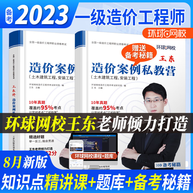造價工程師網(wǎng)校造價工程師網(wǎng)校排名  第1張