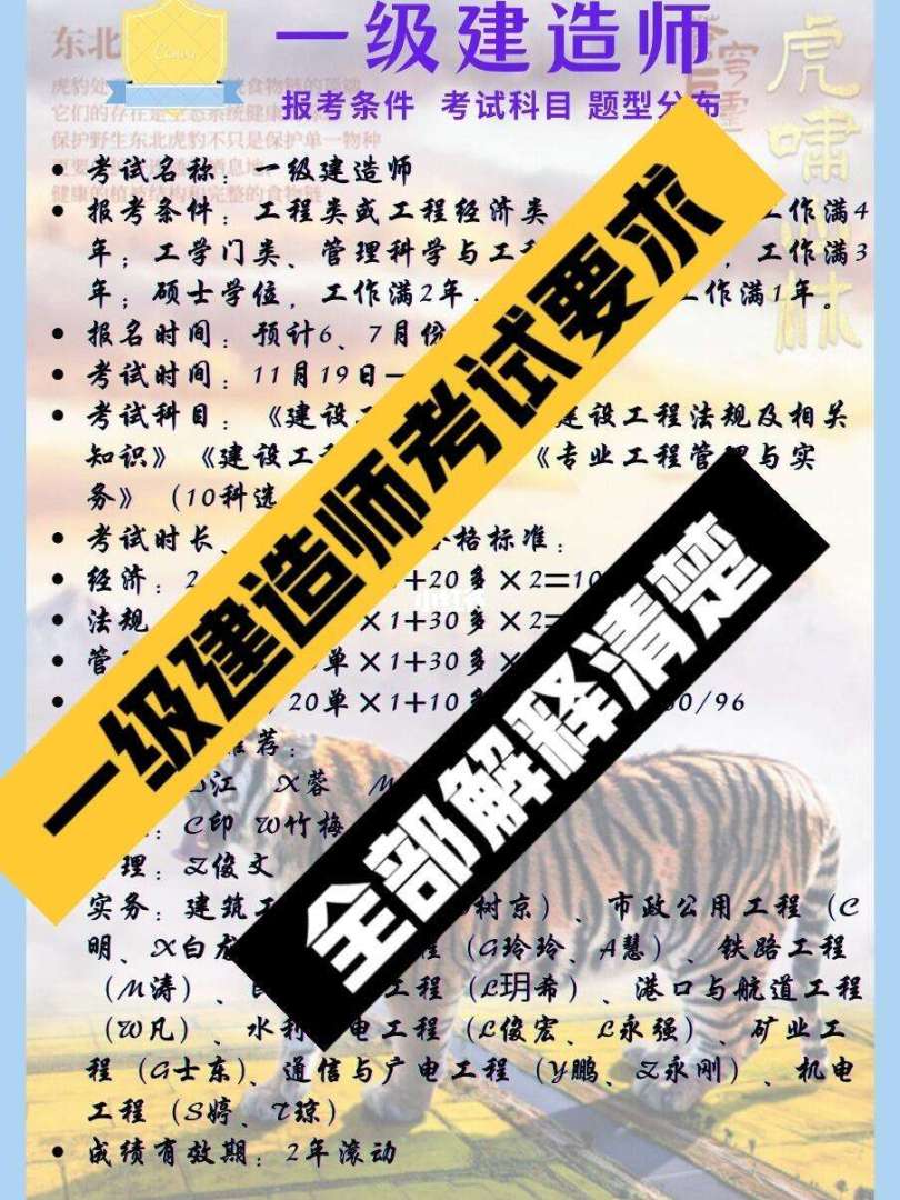 考一級建造師需要考哪些科目,考一級建造師的要求  第2張