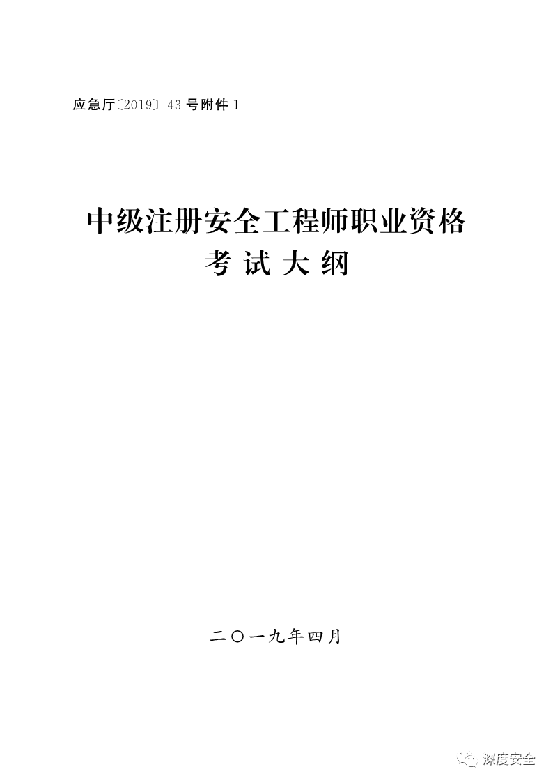 中級安全工程師考哪個專業的中級安全工程師考哪個專業  第1張