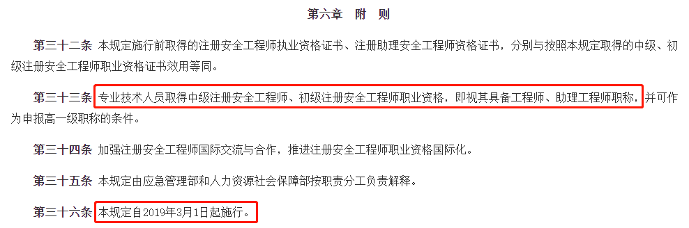 注冊安全工程師的職責(zé)包括哪些,注冊安全工程師的職責(zé)  第1張
