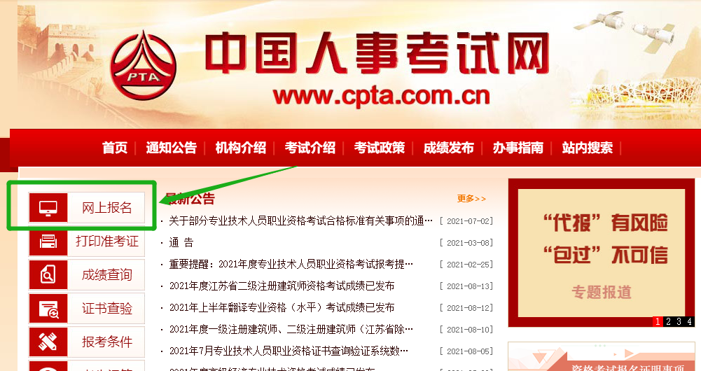 一級注冊造價(jià)工程師報(bào)名入口官網(wǎng)一級注冊造價(jià)工程師報(bào)名  第1張