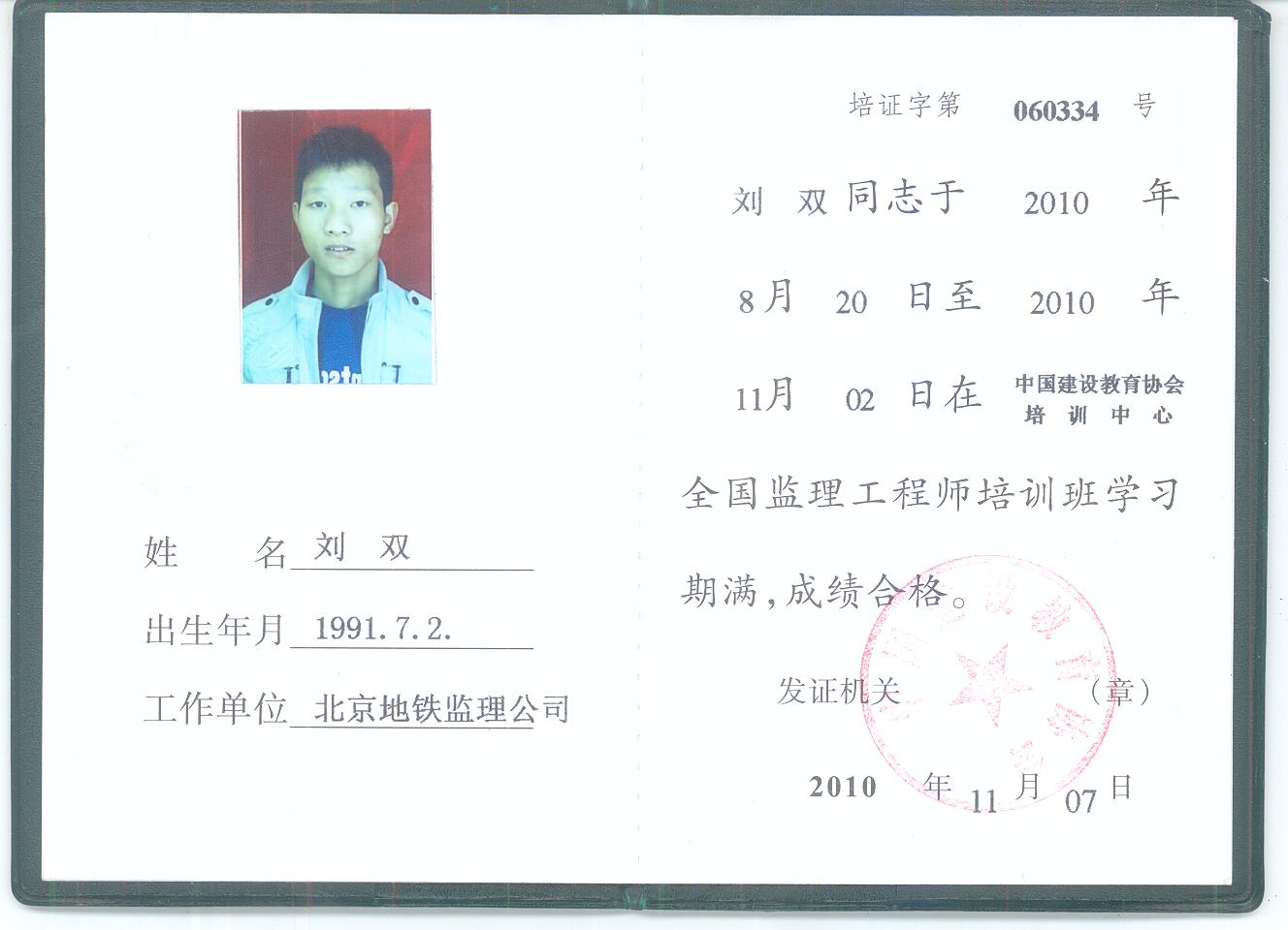 注冊監理工程師合格證書注冊監理工程師合格證書領取時間  第1張