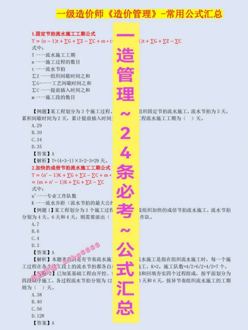 焦作一級造價工程師招聘焦作一級造價工程師招聘網  第2張