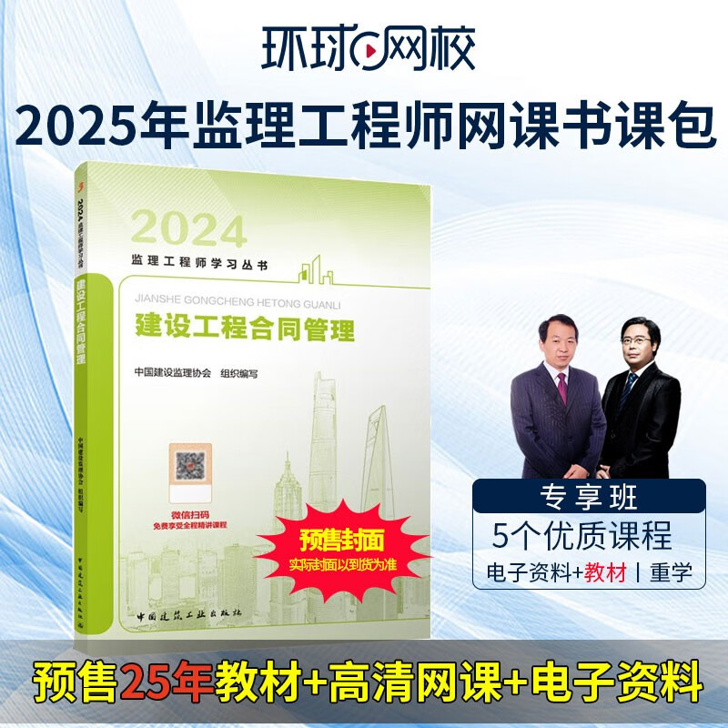 注冊監(jiān)理工程師視頻百度云資源注冊監(jiān)理工程師視頻  第1張