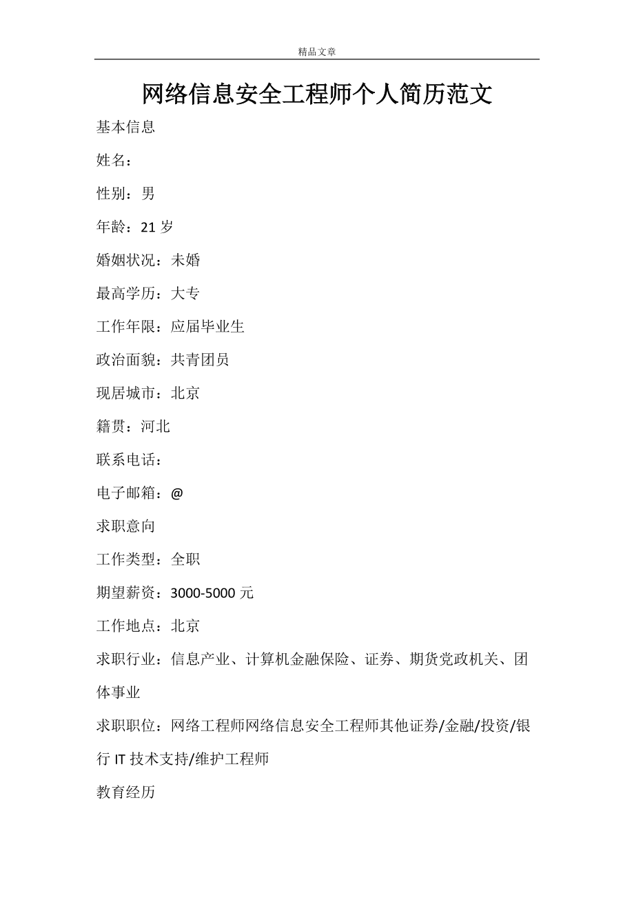 巖土工程師簡歷范本巖土工程師工作經歷  第1張