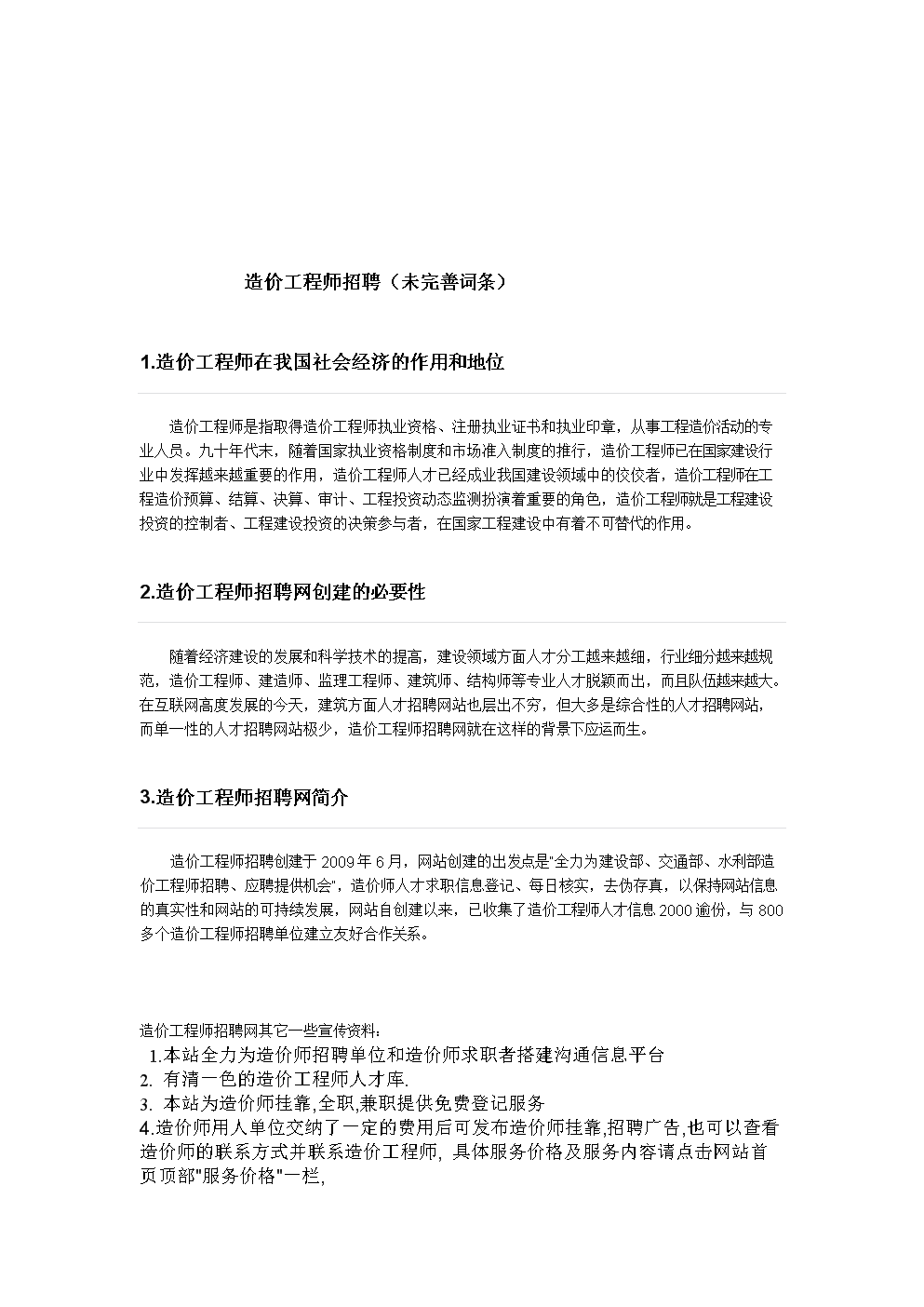 長(zhǎng)沙市監(jiān)理公司排名招聘長(zhǎng)沙監(jiān)理工程師招聘  第1張