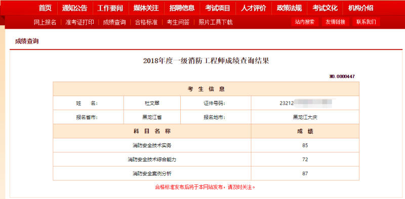 消防工程師幾號考試,消防工程師今年幾月份考試  第1張