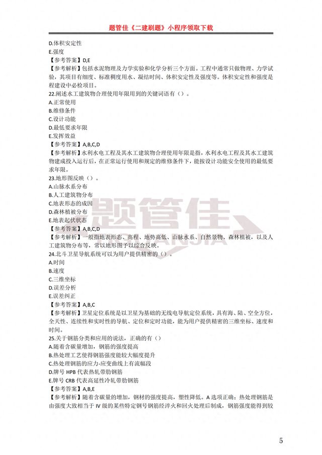 二級(jí)建造師培訓(xùn)資料下載2020二級(jí)建造師培訓(xùn)視頻  第2張