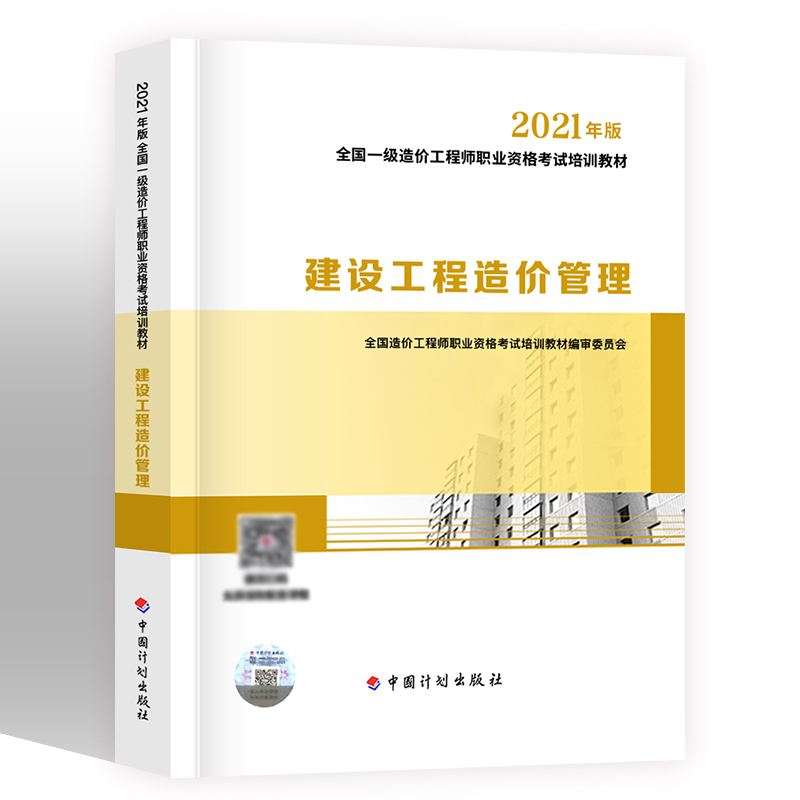 造價(jià)工程師輔導(dǎo)資料造價(jià)工程師輔導(dǎo)用書(shū)  第1張