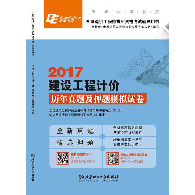 造價(jià)工程師輔導(dǎo)資料造價(jià)工程師輔導(dǎo)用書(shū)  第2張