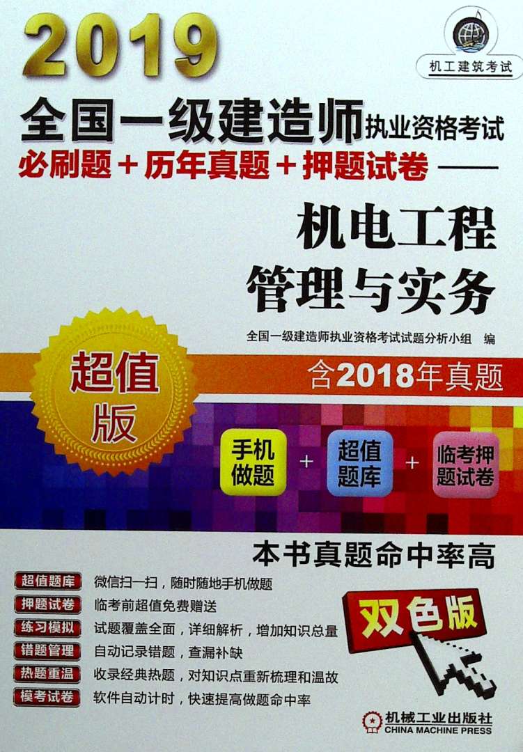 一級建造師實務(wù)2023真題及答案,一級建造師實務(wù)2019  第1張