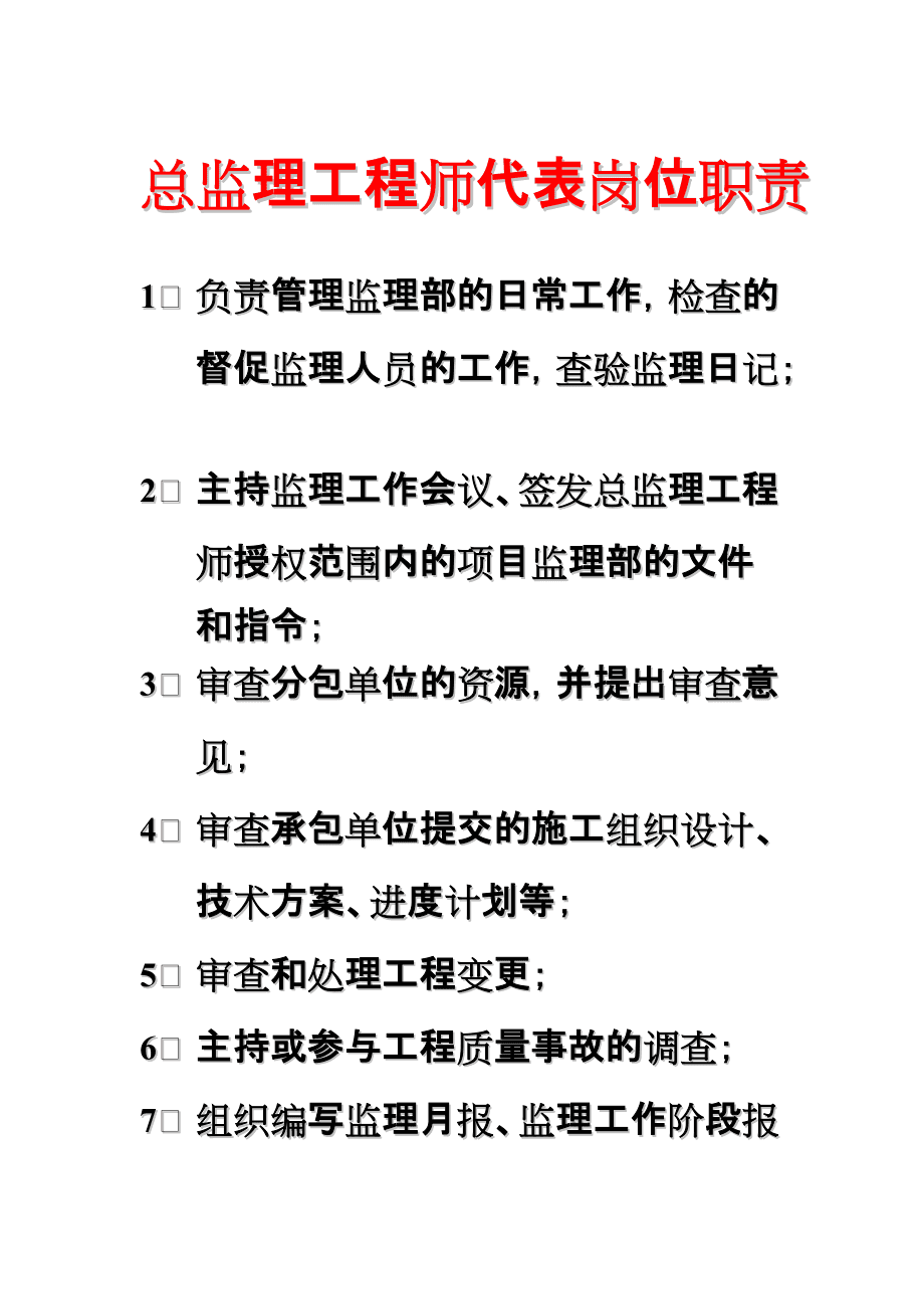 總監理工程師答辯總監理工程師答辯自我介紹范文  第2張