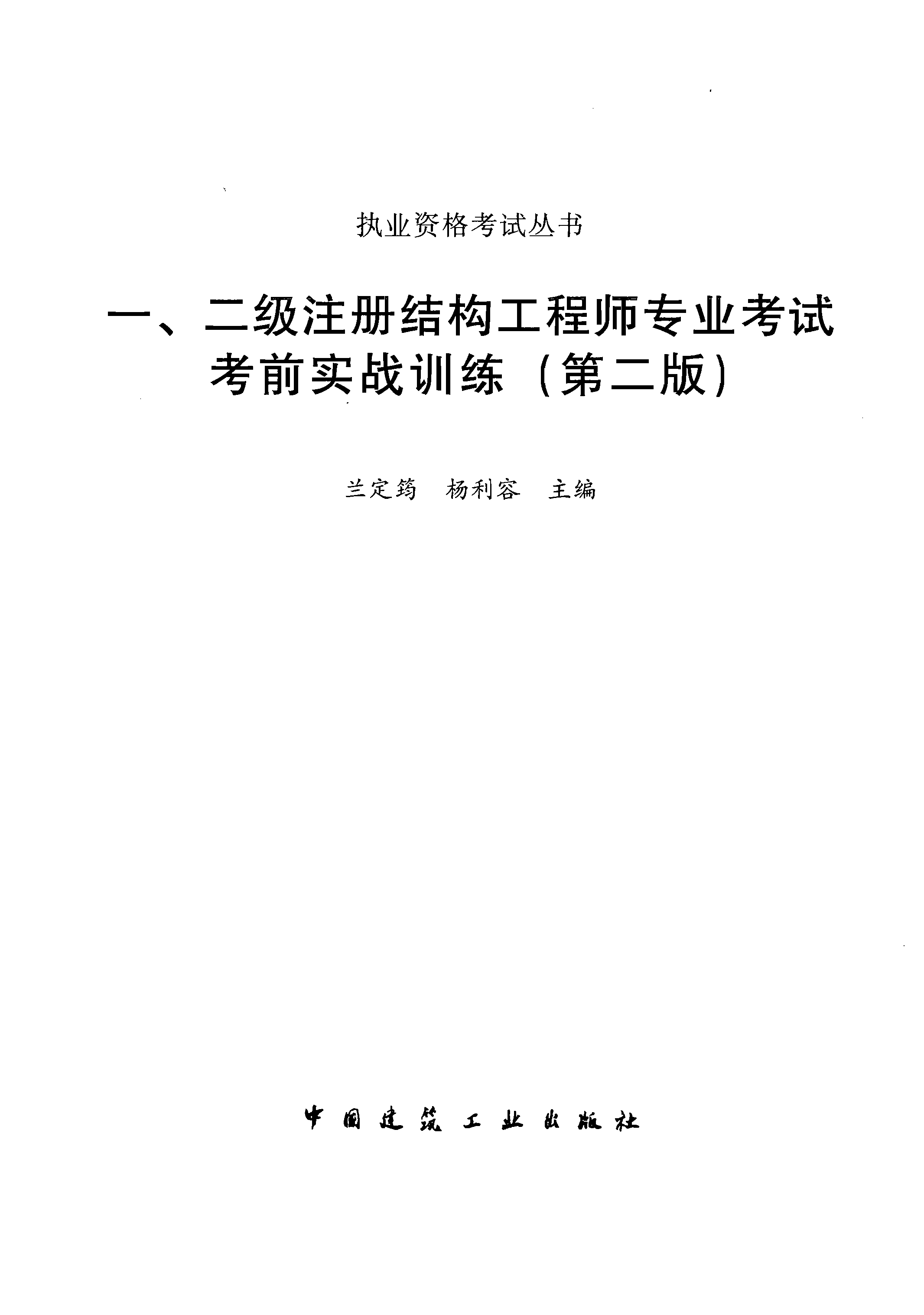 注冊結構師有效期到期注冊結構師工程師續期  第2張