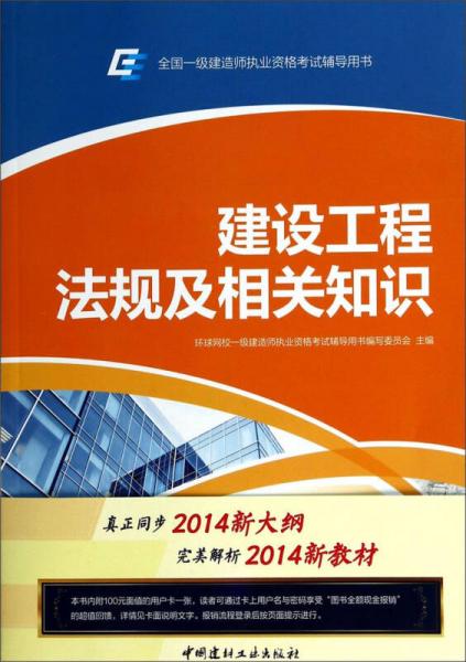一級建造師最新教材是第幾版一級建造師最新教材是第幾版的  第1張
