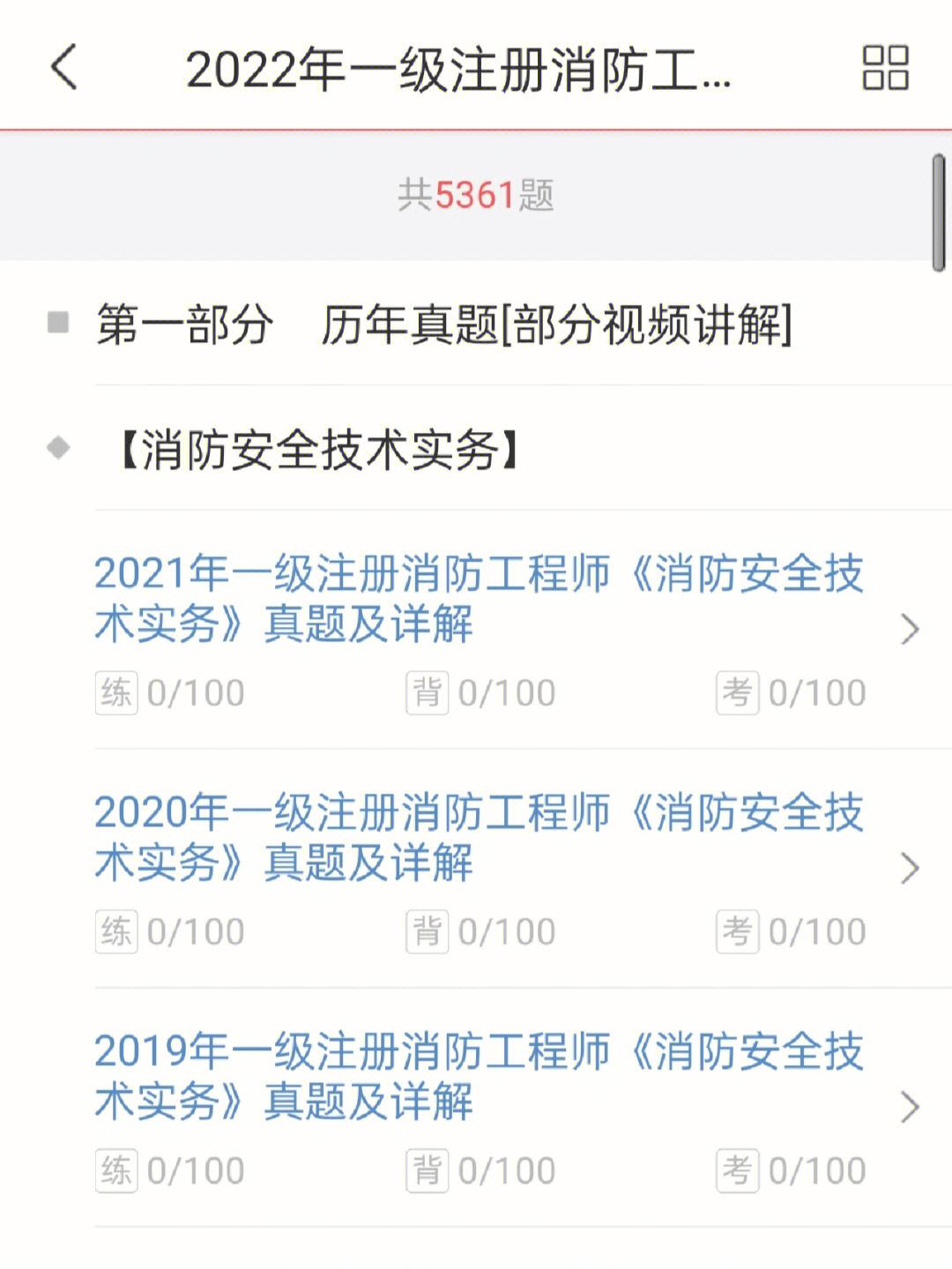 一級(jí)消防工程師2021官網(wǎng)壹級(jí)消防工程師考試  第2張