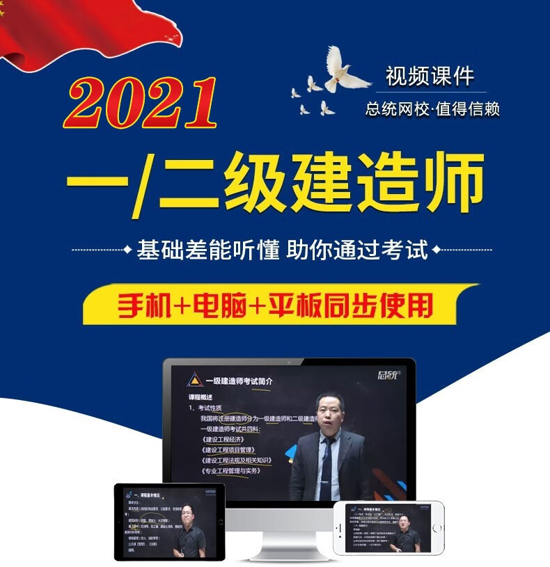 二級建造師視頻免費鏈接二級建造師網(wǎng)絡視頻  第2張