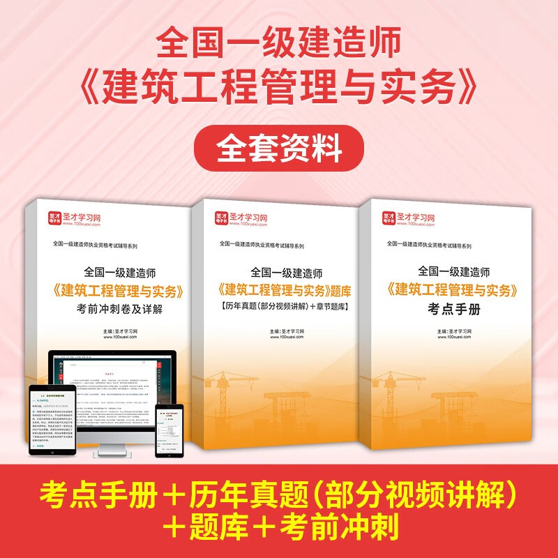 一級(jí)建造師建筑,一級(jí)建造師建筑實(shí)務(wù)精講  第1張