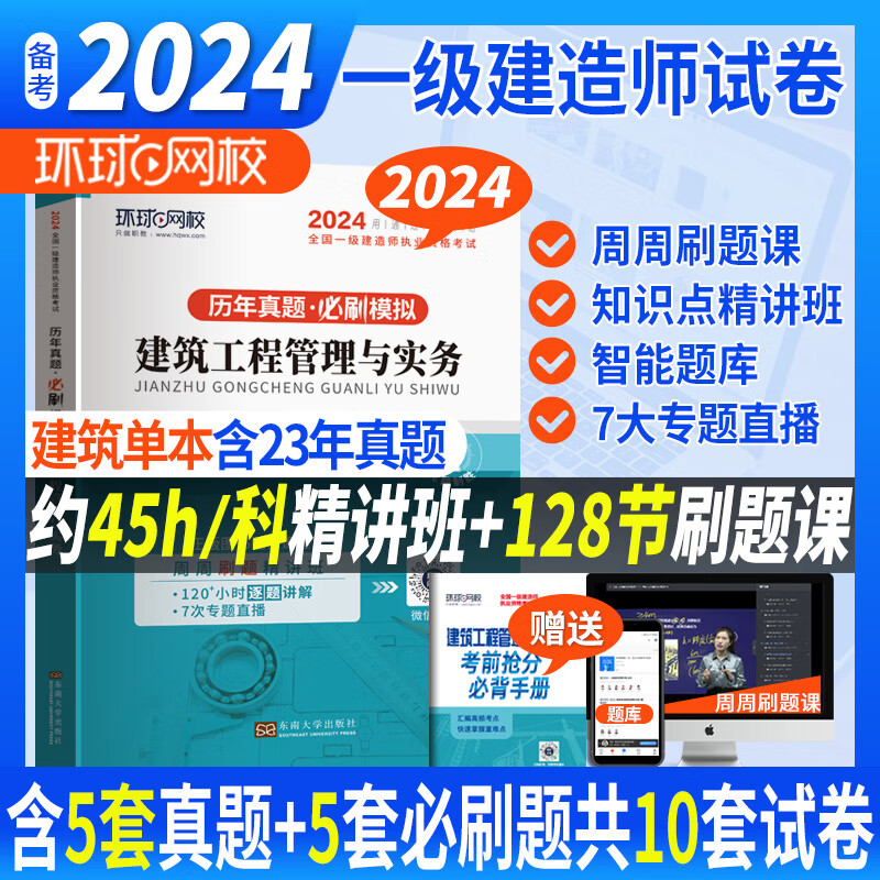 一級(jí)建造師建筑,一級(jí)建造師建筑實(shí)務(wù)精講  第2張