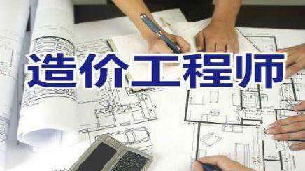 廣州穗監工程造價咨詢有限公司河源造價工程師  第1張