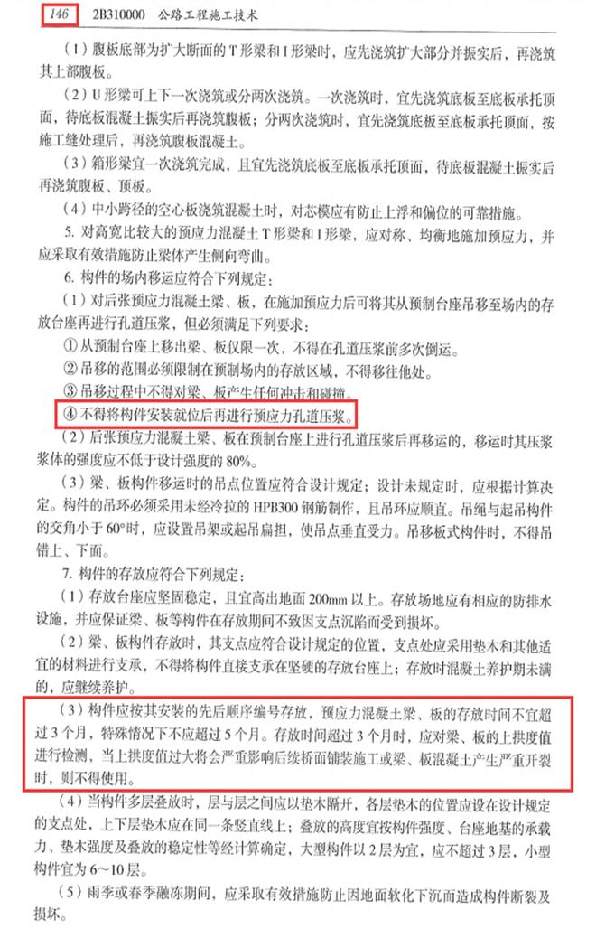 二級建造師實(shí)務(wù)小抄,二級建造師實(shí)務(wù)操作題  第1張