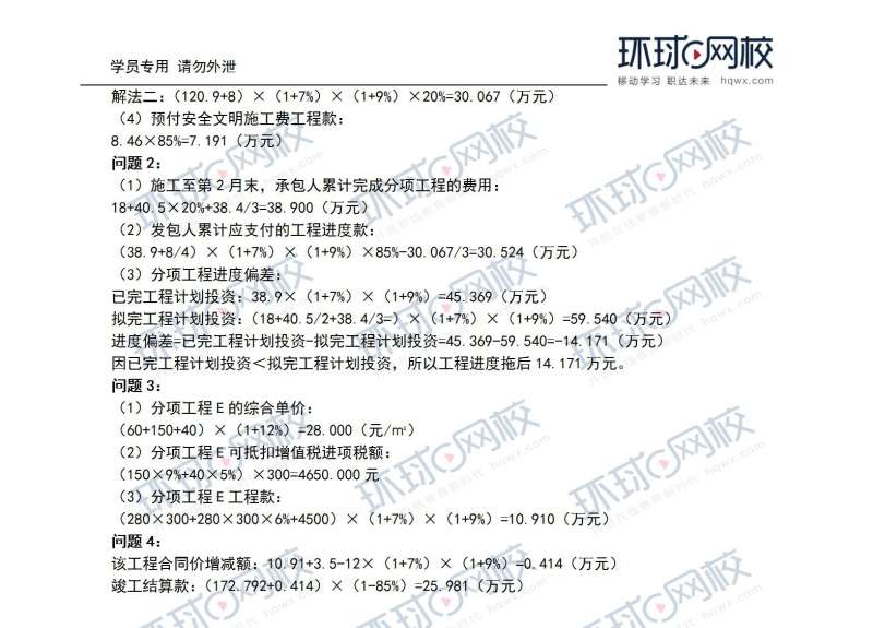 造價工程師總題庫,造價工程師的考試真題及答案 第2張 造價工程師總題庫,造價工程師的考試真題及答案 第2張