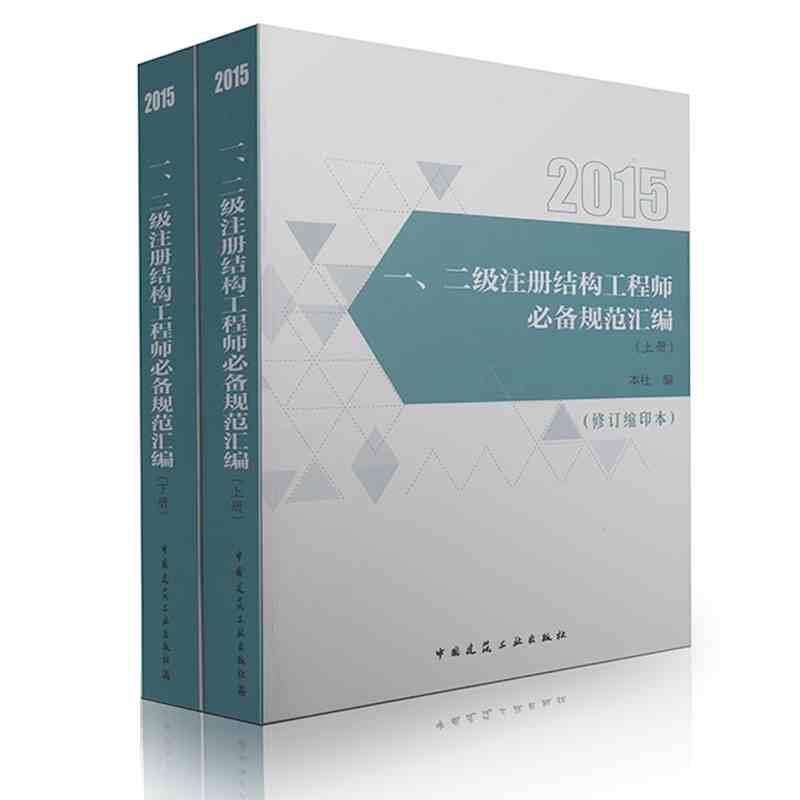 二級結(jié)構(gòu)工程師有多少規(guī)范二級結(jié)構(gòu)工程師規(guī)范有哪些 第2張 二級結(jié)構(gòu)工程師有多少規(guī)范二級結(jié)構(gòu)工程師規(guī)范有哪些 第2張