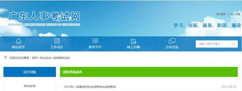 二級建造師市政成績查詢,2021二級建造師市政啥時候查成績 第1張 二級建造師市政成績查詢,2021二級建造師市政啥時候查成績 第1張