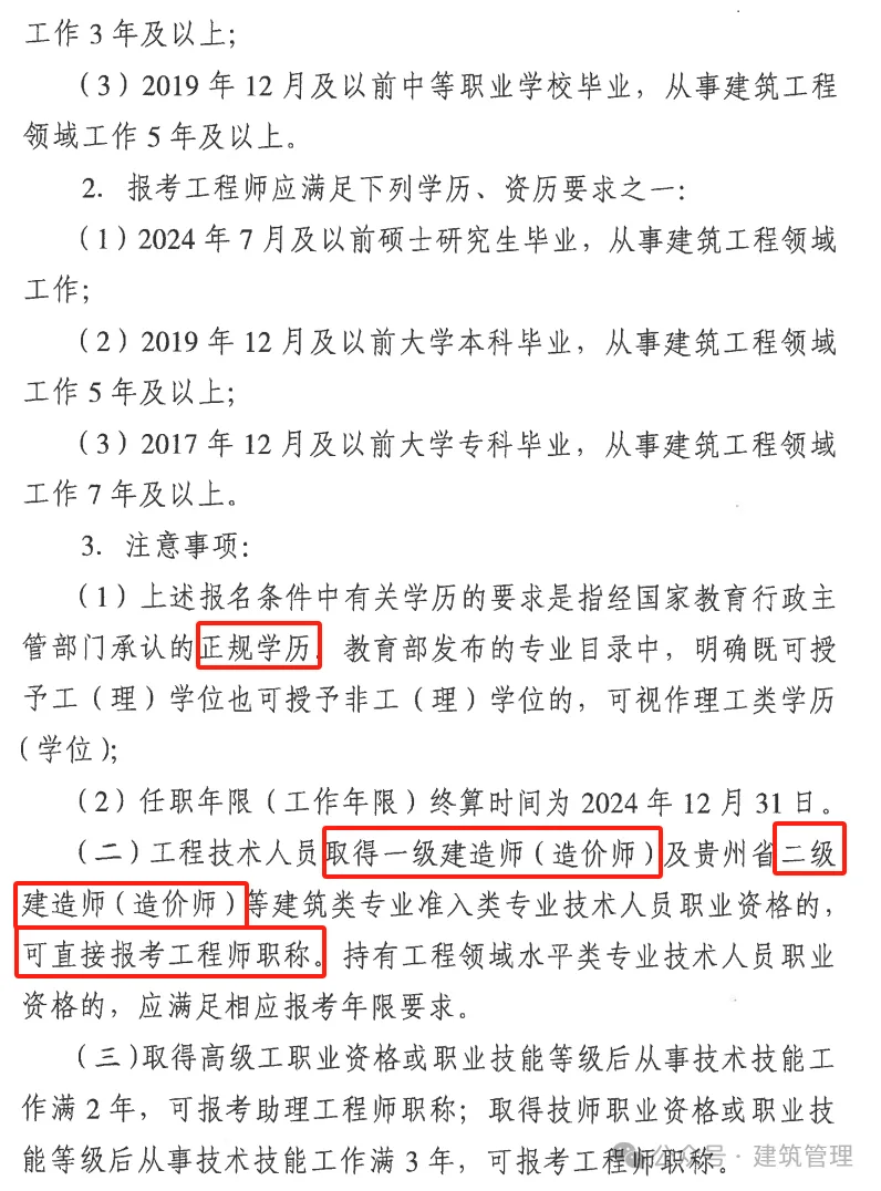 二級建造師機(jī)電報(bào)考條件學(xué)歷要求,二級建造師機(jī)電類報(bào)考條件  第2張