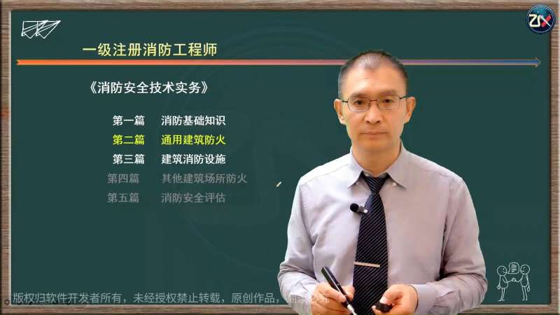 消防工程師考試課程表消防工程師考試課程  第1張