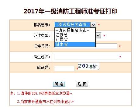 安徽消防工程師準(zhǔn)考證打印時(shí)間安徽消防考試準(zhǔn)考證打印時(shí)間  第2張