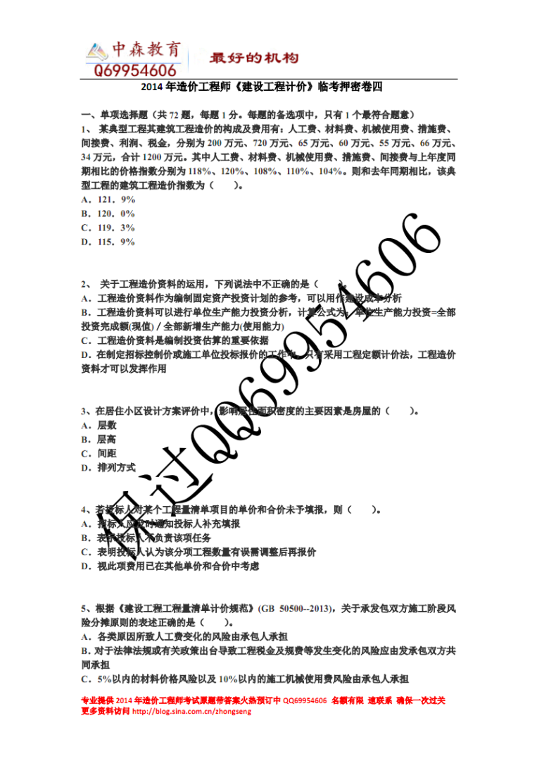 2014造價工程師考試答案,2014造價工程師考試答案詳解  第1張