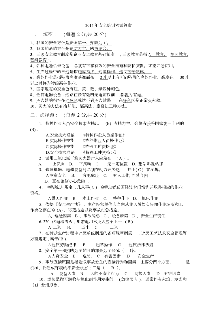 安全工程師題庫(kù)完整版2021答案安全工程師題庫(kù)完整版2021  第1張