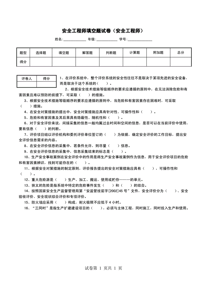 安全工程師章節(jié)練習(xí)安全工程師題目及答案  第2張