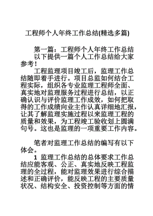 結(jié)構(gòu)工程師工作總結(jié),結(jié)構(gòu)工程師工作總結(jié)簡(jiǎn)短  第1張