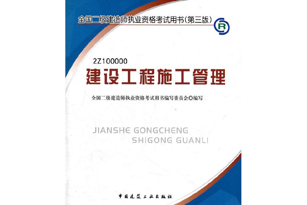 二級(jí)建造師繼續(xù)教育教材2021版109頁(yè),二級(jí)建造師繼續(xù)教育教材  第1張