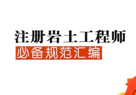 注冊巖土工程師有執業章嗎,注冊巖土工程師證一般有效期幾年  第1張