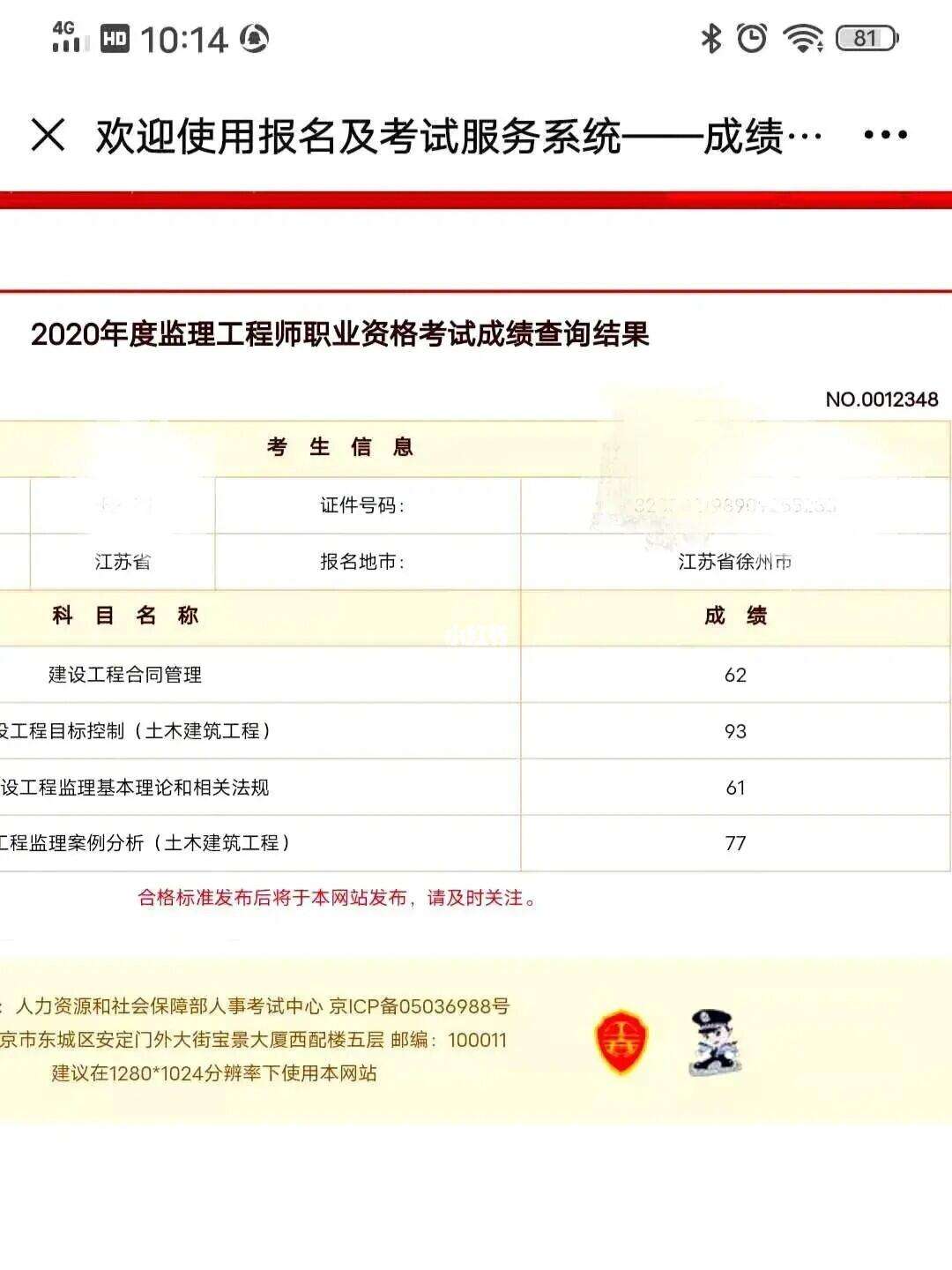 一級(jí)建造師成績合格分?jǐn)?shù)線一級(jí)建造師合格成績合格線  第1張