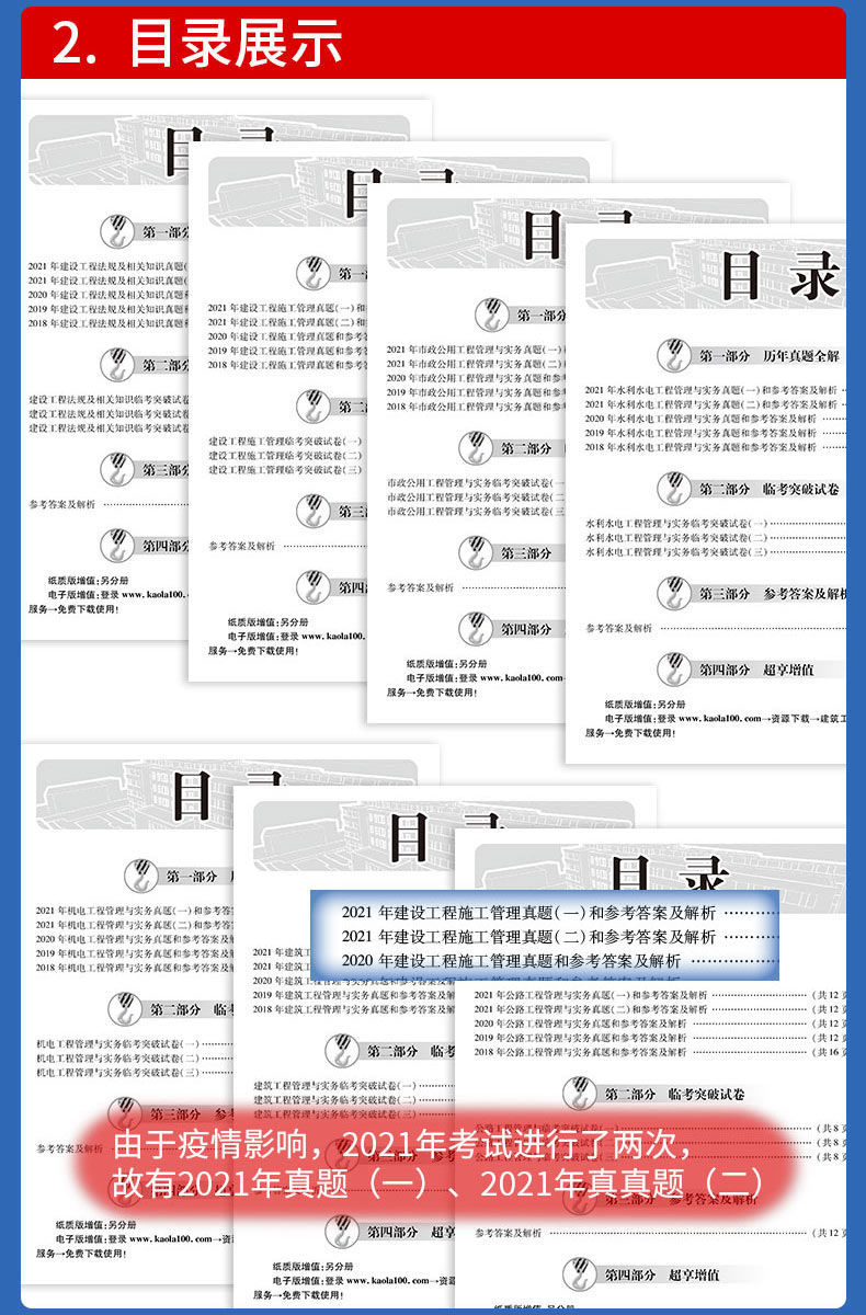 二級建造師音頻教材二級建造師語音教材  第2張