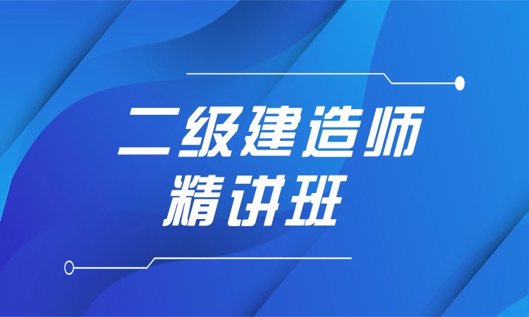 包含二級(jí)建造師有用嗎的詞條  第2張