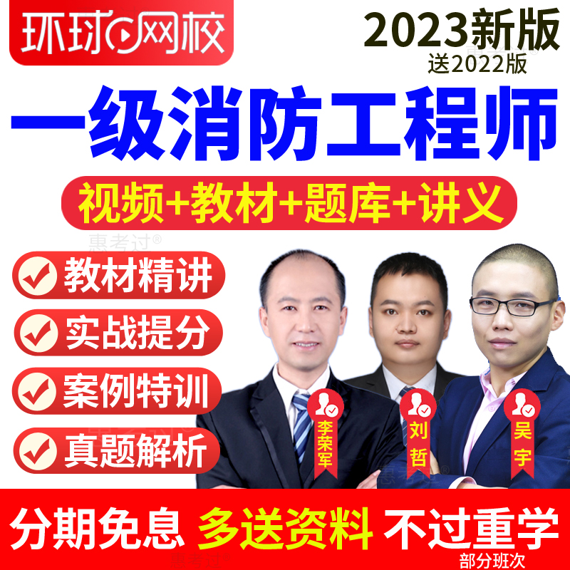 環球網校消防工程師,環球網校消防工程師老師  第1張