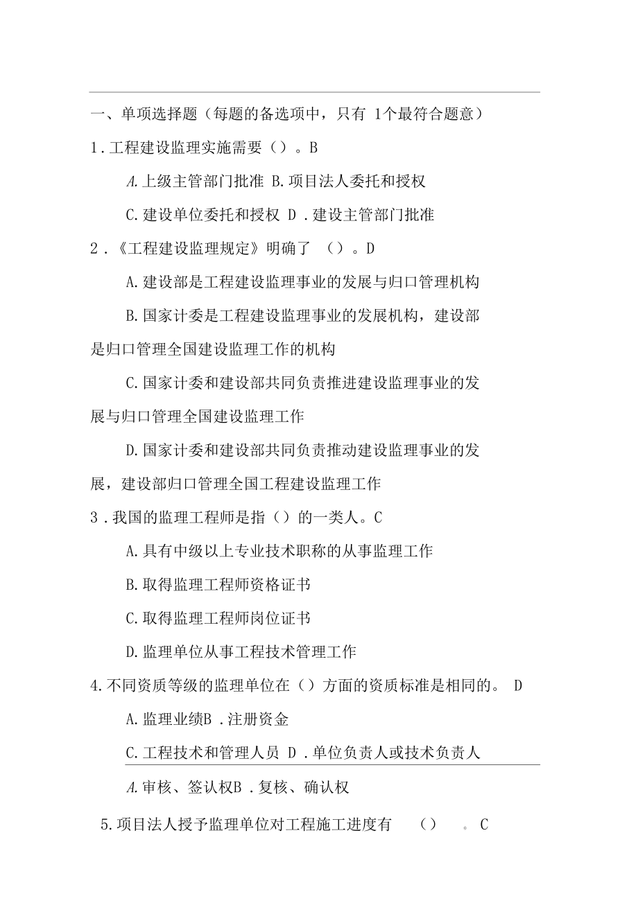 浙江省監理工程師試題題庫,浙江省監理工程師試題  第2張